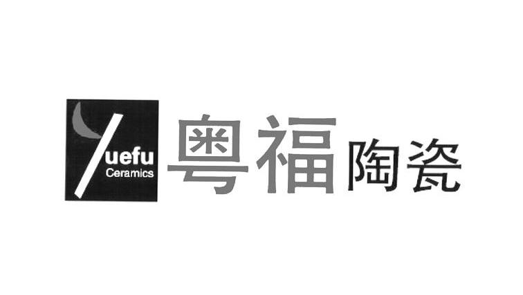 粤福陶瓷 YUEFU CERAMICS