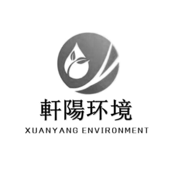 轩阳环境 XUANYANG ENVIRONMENT