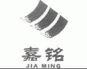 嘉铭