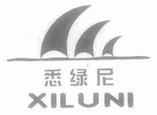 悉绿尼