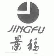 景福