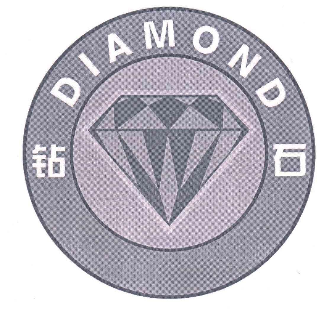 钻石;DIAMOND
