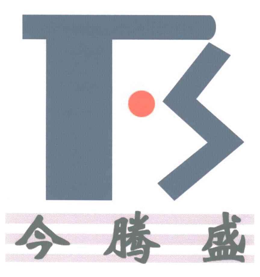 今腾盛