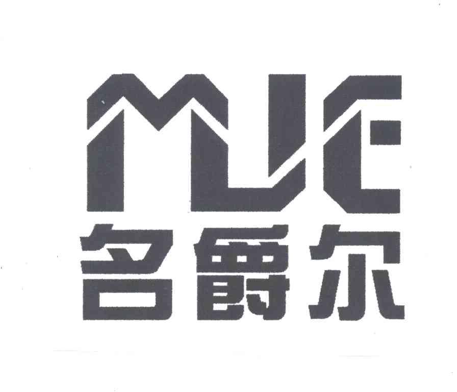 名爵尔