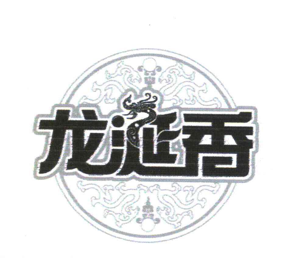 龙涎香