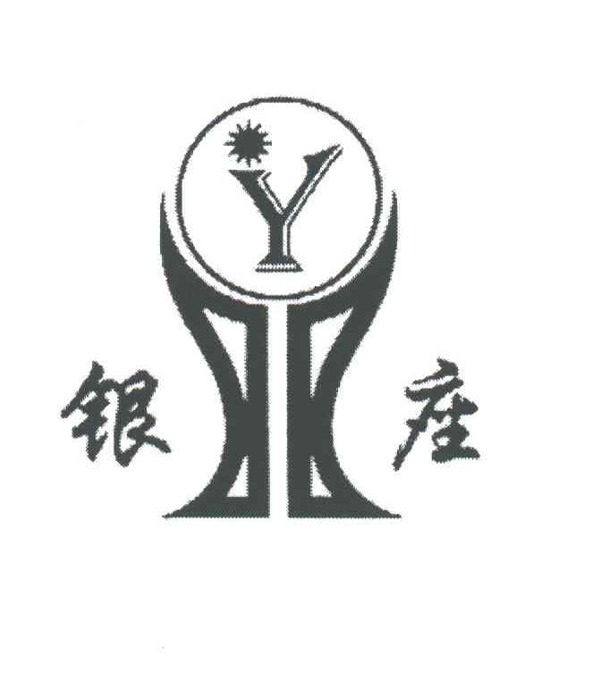 银座;Y