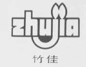 竹佳