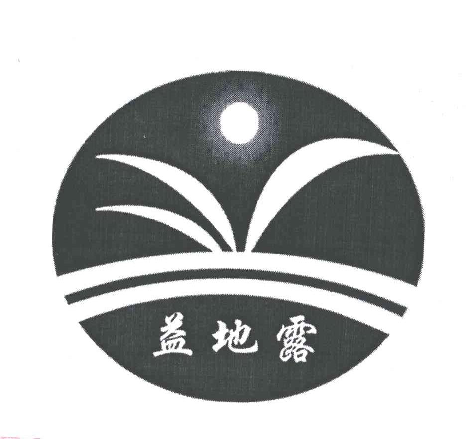 益地露