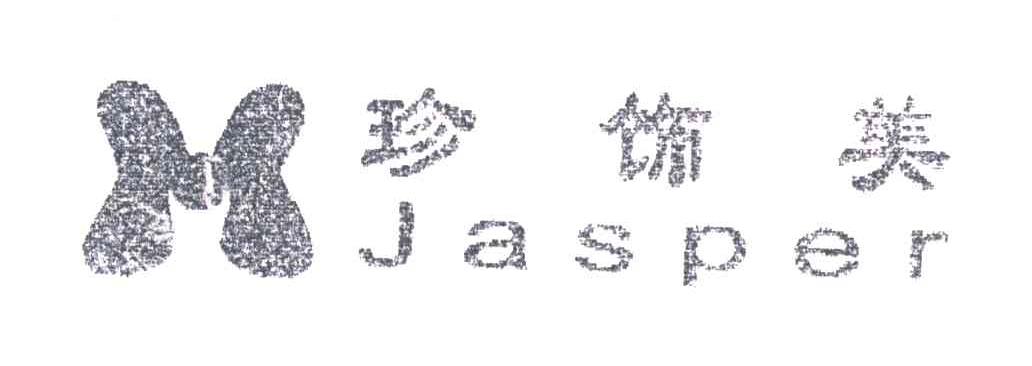 珍饰美;JASPER