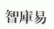 智库易