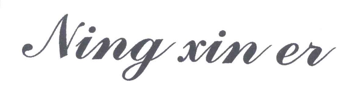 NING XIN ER