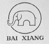 白象