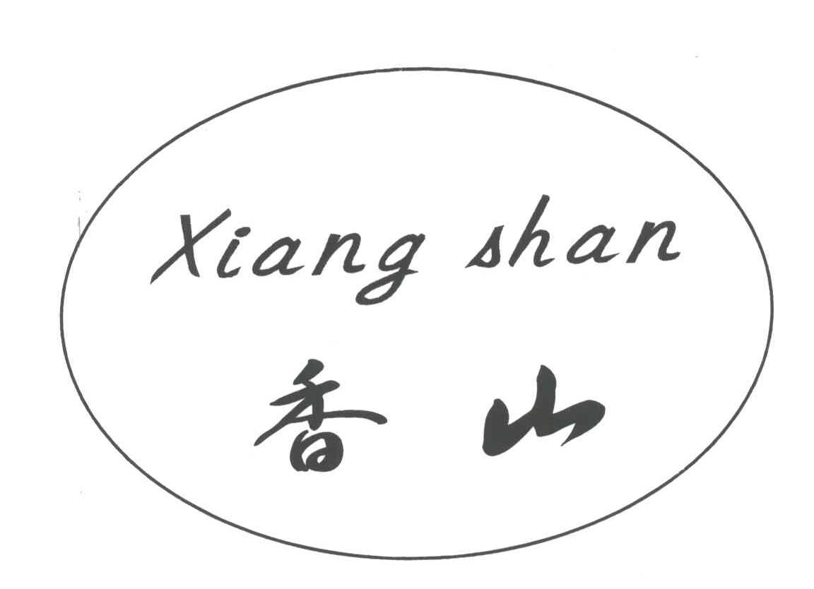 香山