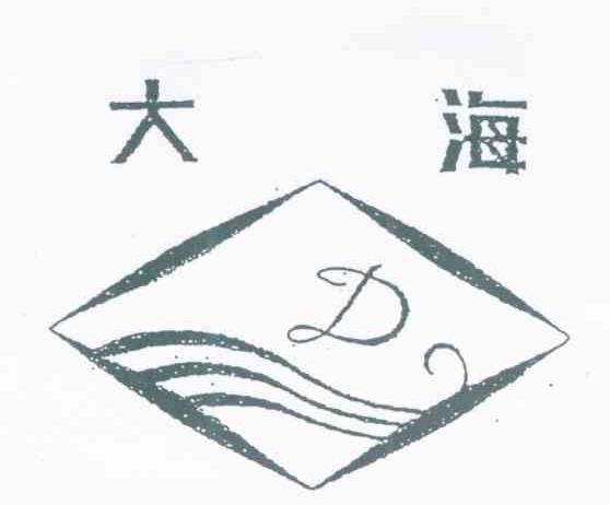 大海 D