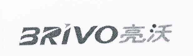 亮沃;BRIVO