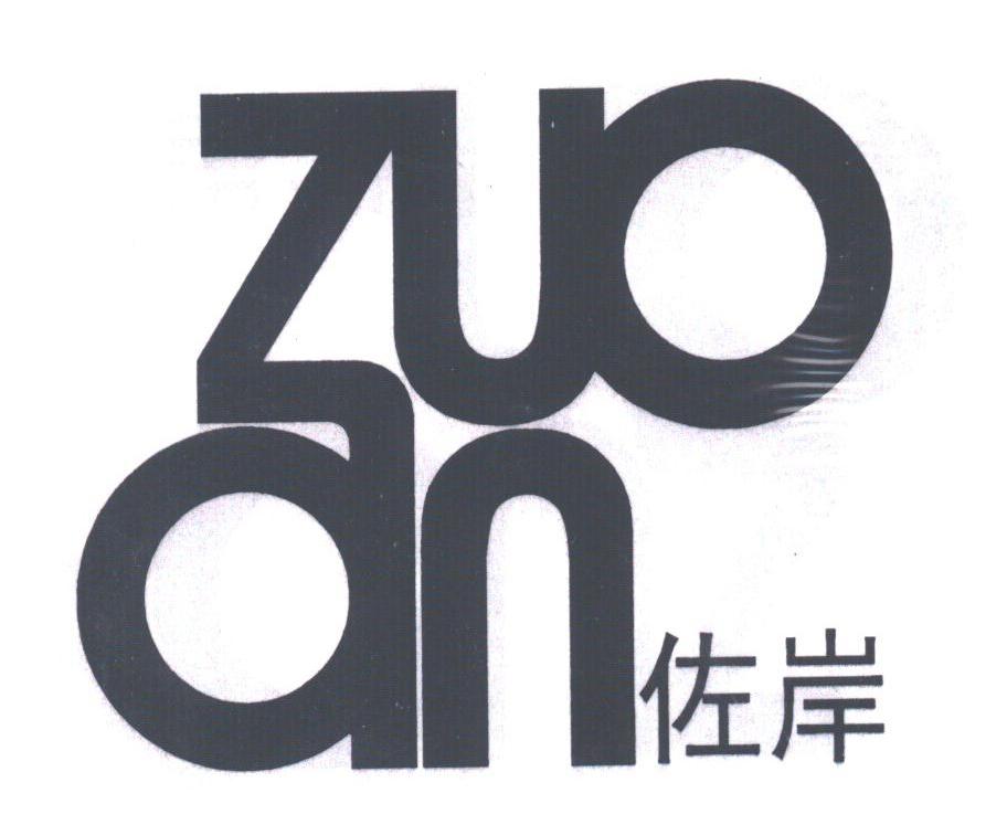 佐岸