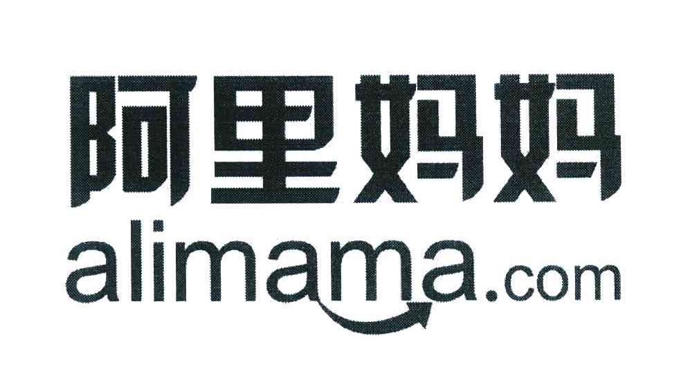 阿里妈妈 ALIMAMA.COM