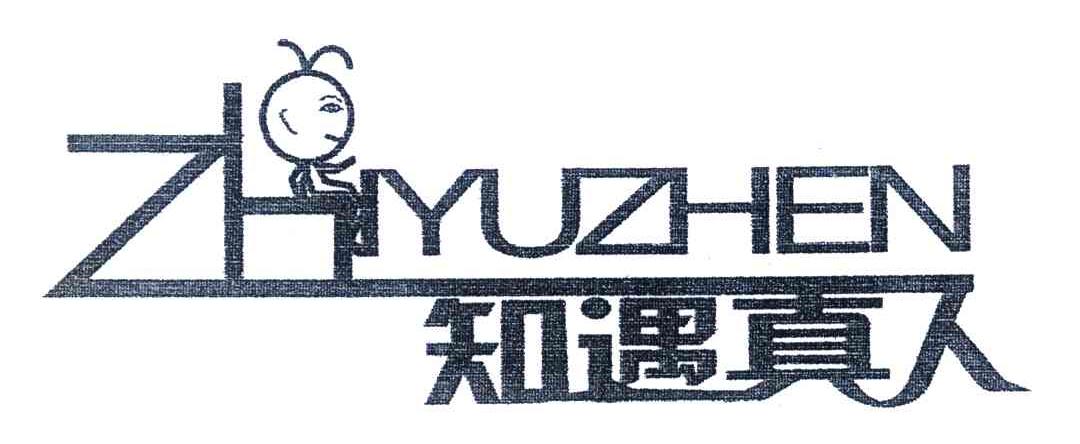 知遇真人
