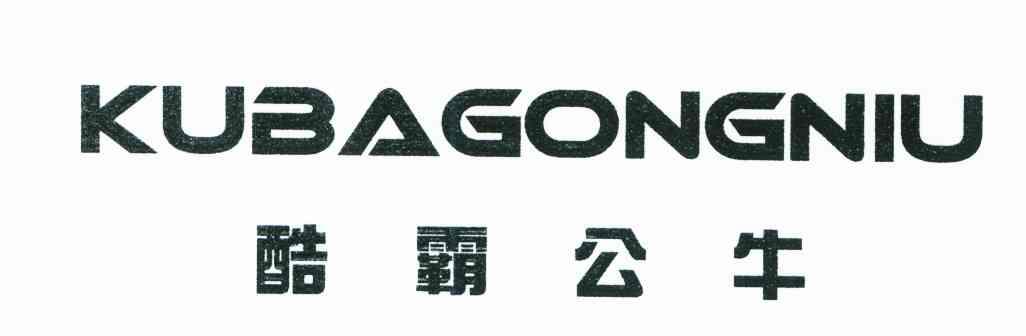 酷霸公牛