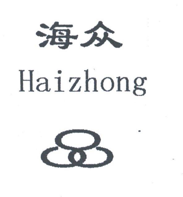 海众