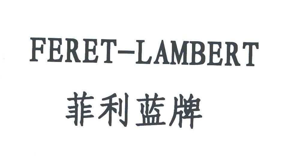 菲利蓝牌;FERET-LAMBERT