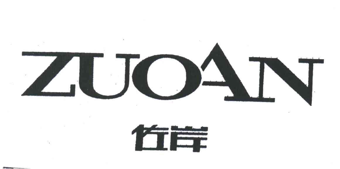 佐岸
