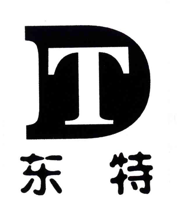 东特;DT