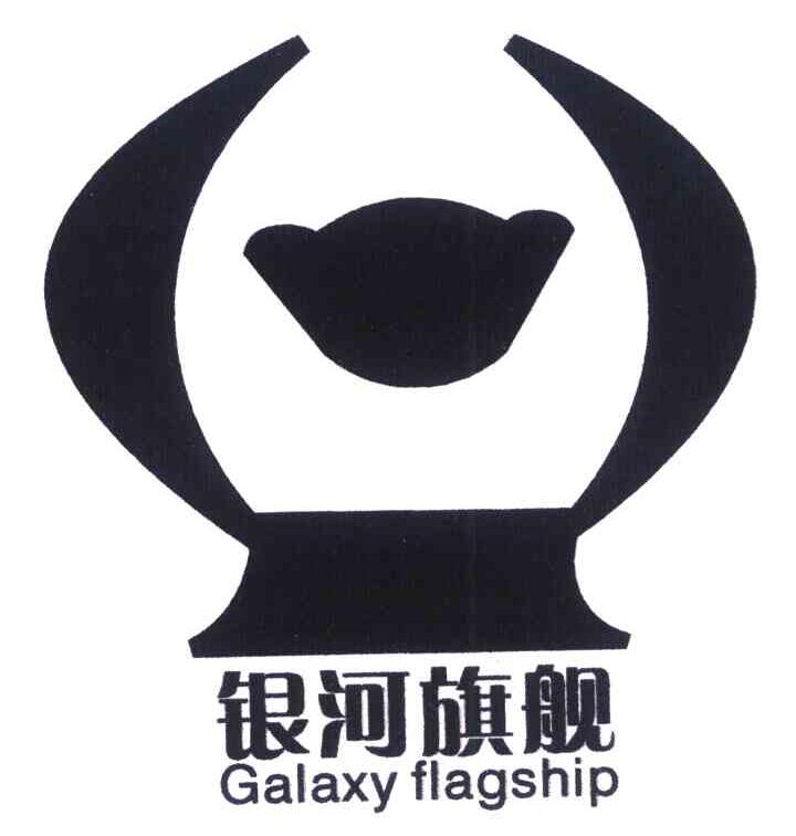 银河旗舰 GALAXY FLAGSHIP
