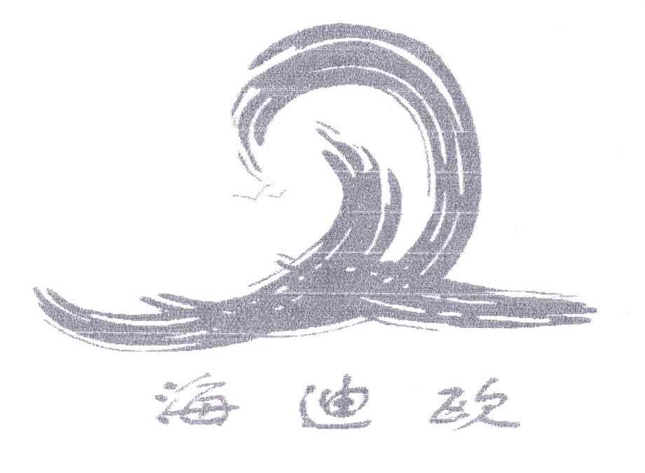 海迪欧