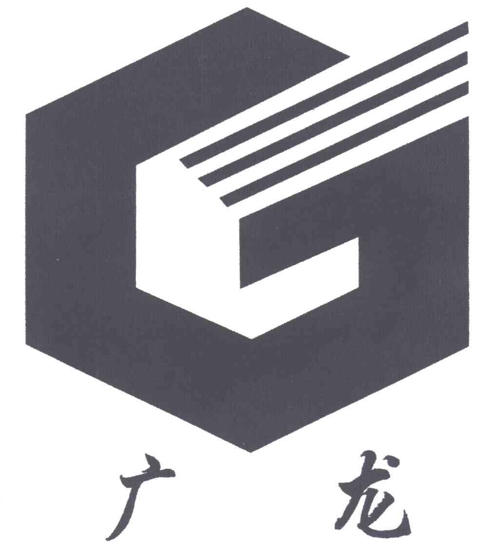 广龙;G