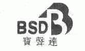 宝声达;BSD