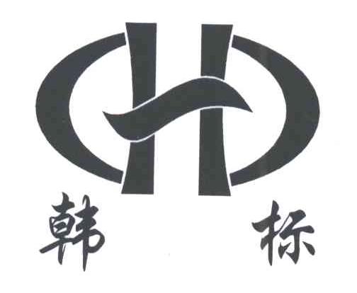 韩标;H