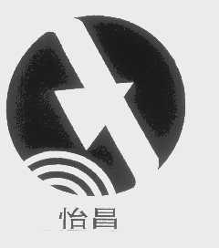 怡昌