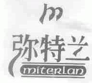 弥特兰;MITERLAN
