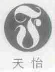 天怡