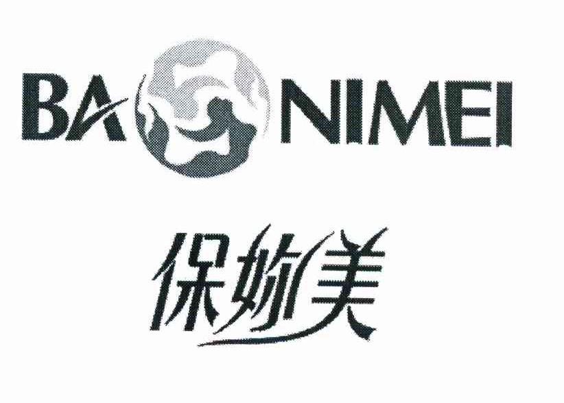 保妳美