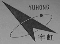 宇虹