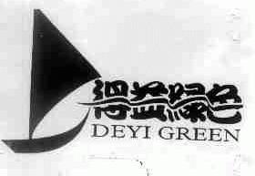得益绿色;DEYI GREEN