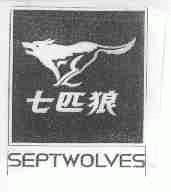 七匹狼;SEPTWOLVES