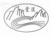 棠溪
