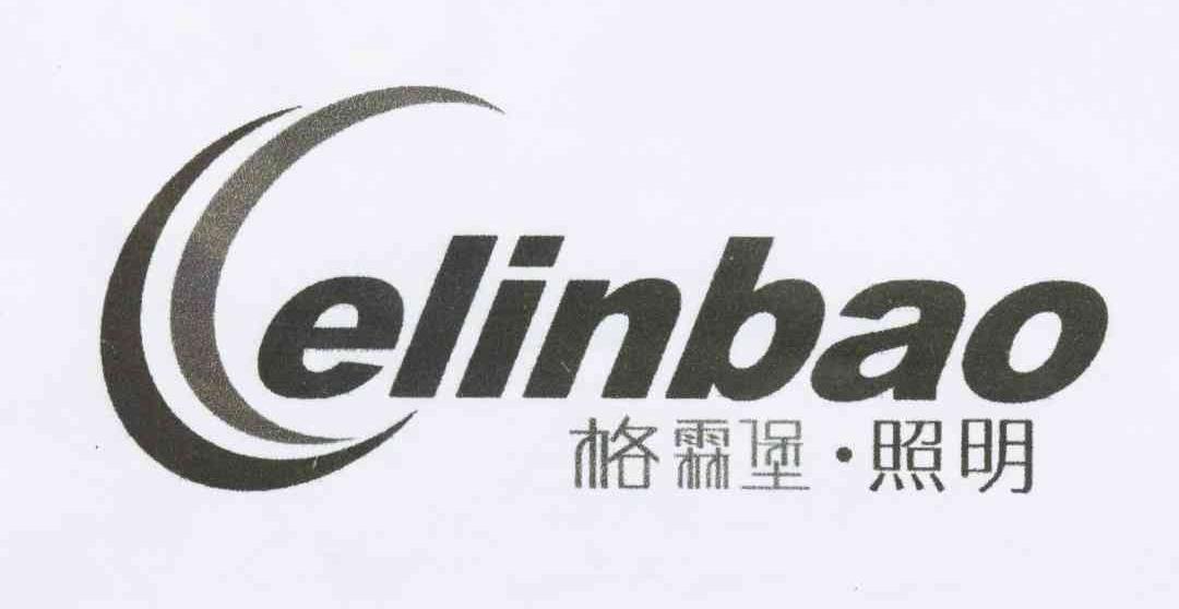 格霖堡&middot;照明
