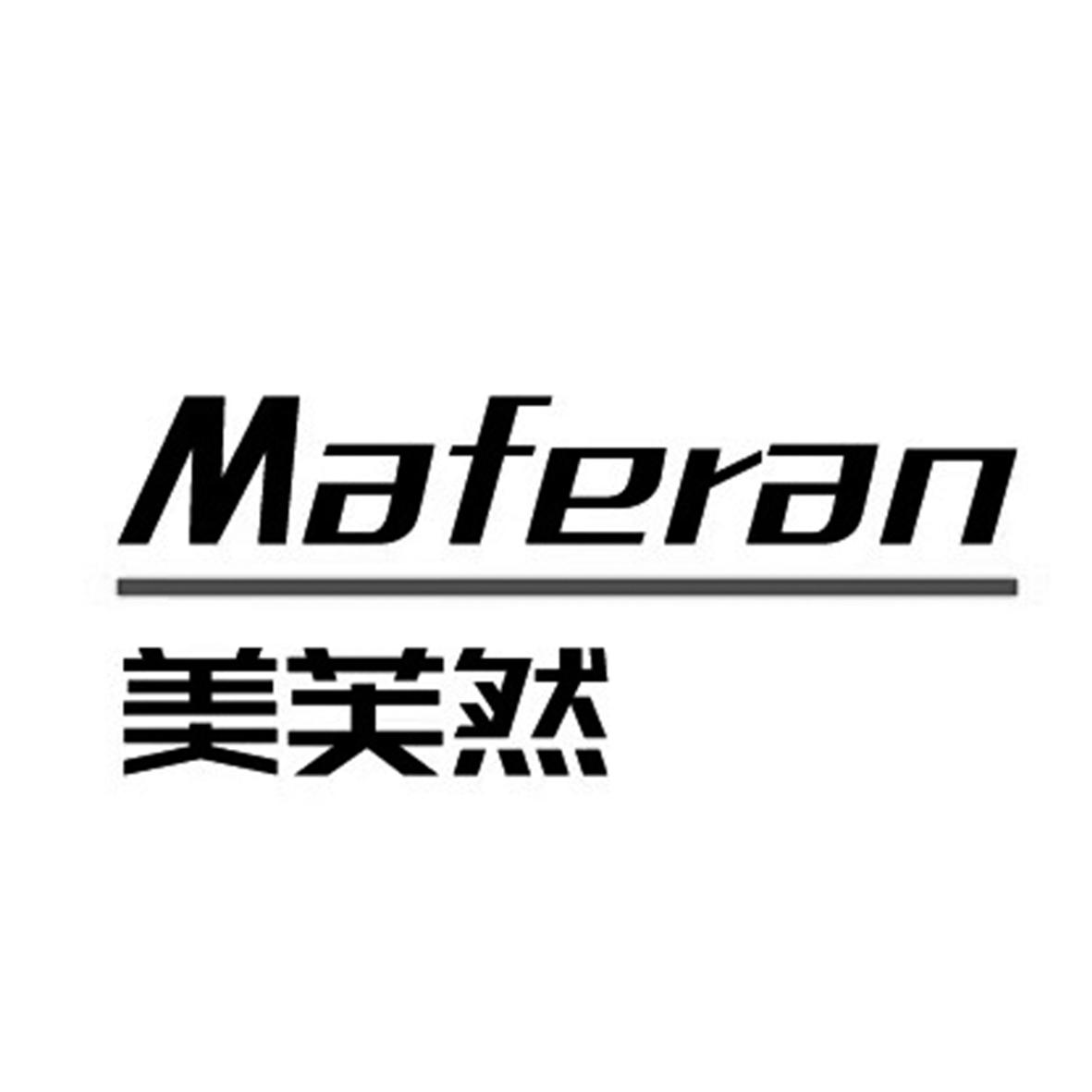 美芙然 MAFERAN