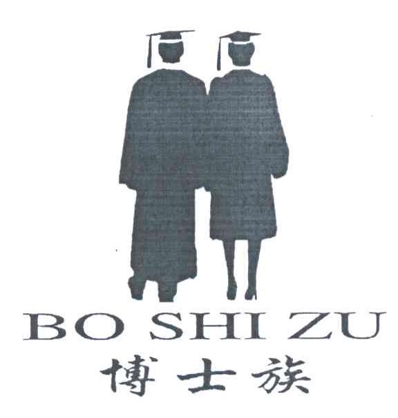 博士族