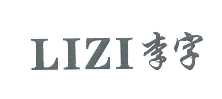 李字