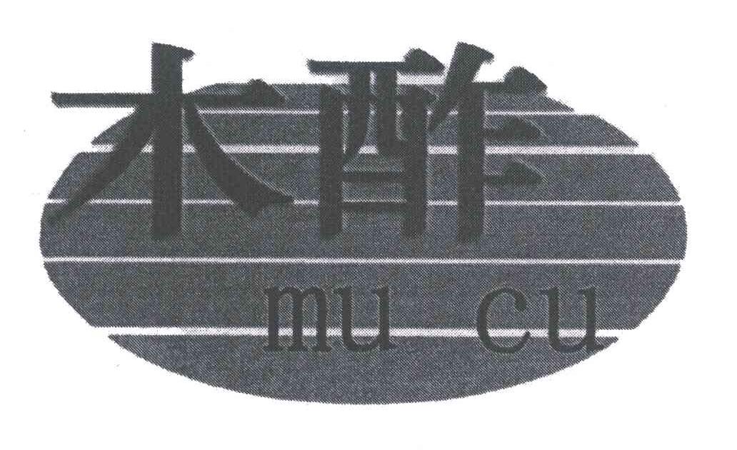 木酢