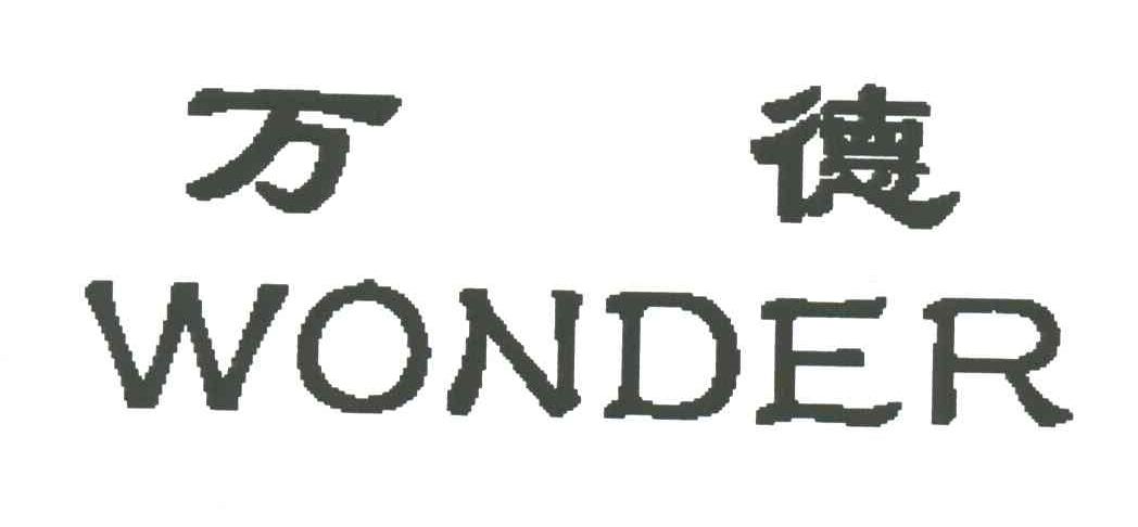 万德