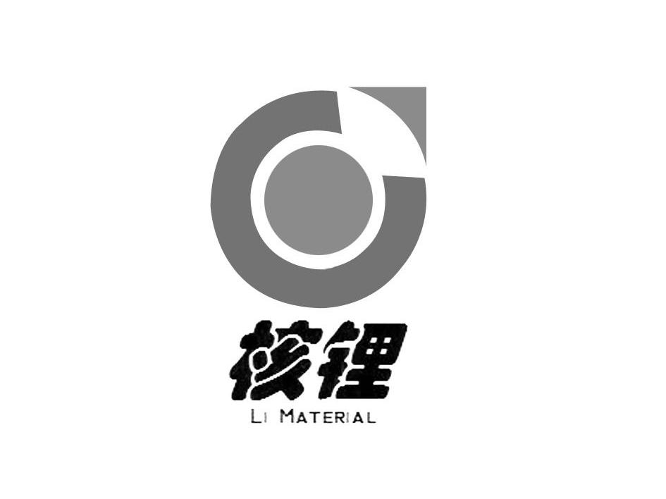 核锂;LI MATERIAL