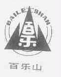 百乐山