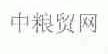 中粮贸