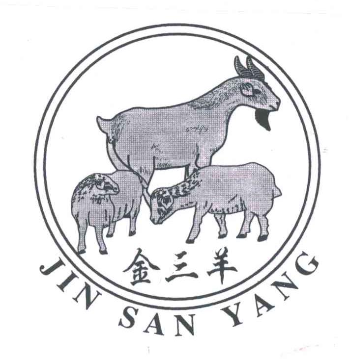 金三羊